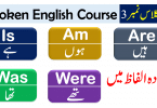 Use of is am are with Urdu / Hindi Translation - 50 Sentences of daily use for spoken English for beginners with Urdu meanings download PDF free, Basic English grammar in Urdu, Learn English grammar with URDU Meanings free, Sentences using is, am, are, Basic English lessons with Urdu.