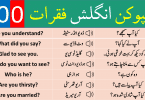 Short Phrases and Sentences of daily use with Urdu Translation contains most common useful short phrases of daily with translation and pronunciation for spoken English with PDF lesson. Short Phrases in Urdu.