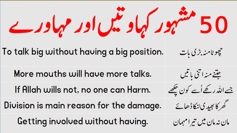 150 Common English Proverbs with Urdu translation Download PDF Free. Daily used English proverbs in Urdu translation, Most Famous proverbs in English and Urdu.