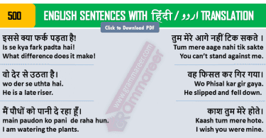 English Sentences with Hindi Translation for Daily Used with PDF 500 English Phrases, Hindi to English sentences for practice, English speaking sentences with Hindi and Urdu Translation with PDF, English to Hindi conversation sentences, sentence translator English to Hindi, online English to Hindi translation, translate Eng to Hindi.