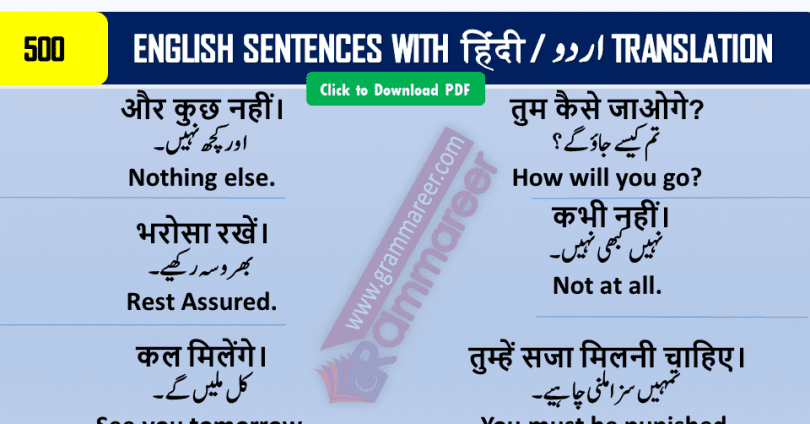 Hindi to English sentences translation practice, Hindi to English sentences for practice, daily use English sentence with Hindi meaning, daily use sentence Hindi to English, English to Hindi conversation sentences, English phrases with Hindi meaning, Hindi to English sentences PDF, Hindi to English sentence translation books Free Download, Hindi sentences with English meaning, English Hindi Books Download Free, English Speaking Books in Hindi PDF Free Download, English Speaking Books in Hindi Download Free, English Vocabulary in Hindi with PDF, Spoken English Books in Hindi Download Free, Hindi through English Download Free PDF, English to Hindi Spoken English Course Download Free PDF