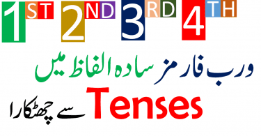 12 Tenses in Urdu with Examples Learn 12 Tenses in Urdu PDF, present indefinite tense, present continuous tense, present perfect tense, present perfect continuous tense, Past indefinite tense, Past continuous tense, Past perfect tense, Past perfect continuous tense, Future indefinite tense, Future continuous tense, Verbs forms usage with Examples, Use of First form of Verb, Use of Second form of Verb, Use of Third form of Verb, Use of ing form of verb