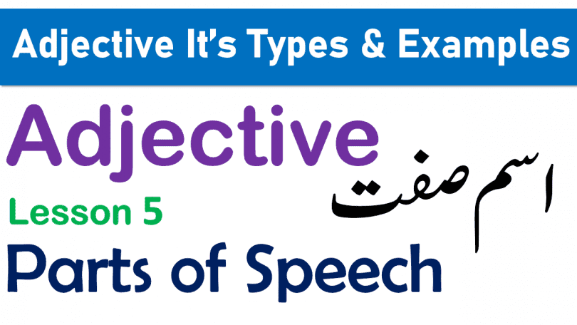 What is Adjective and Types and degrees of Adjective with Examples Learn Parts of Speech in Urdu PDF. Degrees of Adjective  in Urdu, Adjective of quality in Urdu, Adjective of quantity in Urdu, Adjective of Number in Urdu, Demonstrative Adjective in Urdu, Possessive Adjective in Urdu