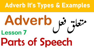 What is Adverb and meaning of adverb in Urdu Learn Types of Adverb in Urdu with Examples Download Parts of Speech in Urdu PDF Common kinds of adverb in Urdu, adverb of time in Urdu, Adverb of manner in Urdu, adverb lecture in Urdu, adverb definition and examples in Urdu