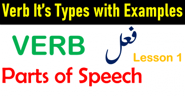 Verb Definition | Types of Verb with Examples in Urdu