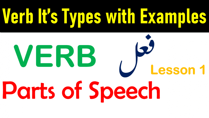 Verb Definition | Types of Verb with Examples in Urdu