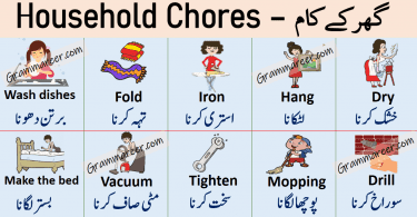 Household Chores Vocabulary List in English with Urdu download PDF Book learn useful daily household verbs and chores with example sentence and meanings with Urdu / Hindi.