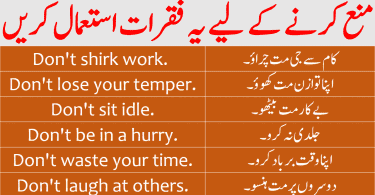 Do Not Sentences Examples with Urdu Translation learn useful English sentences with Do Not in Urdu and Hindi translation for improving your English speaking skills.