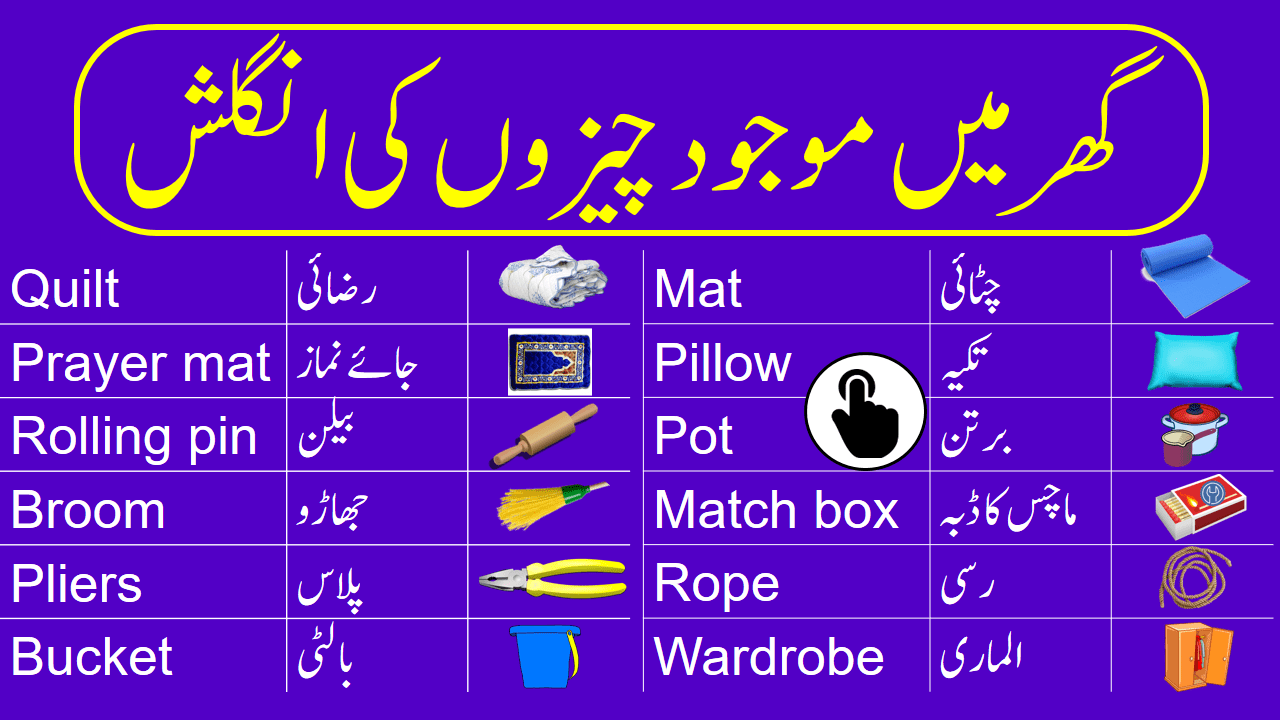 Common House Items Names and Vocabulary in Urdu Grammareer