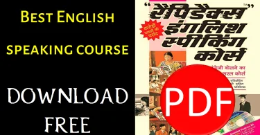 rapidex English speaking book PDF free, rapidex English speaking course book PDF in Hindi download PDF, rapidex Hindi speaking course PDF free download, Spoken English course in Hindi PDF, spoken English through Hindi full course PDF, English speaking book PDF in Hindi, best spoken English book in Hindi PDF