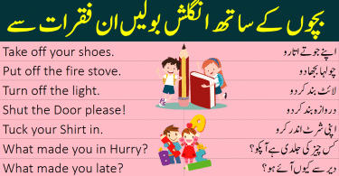 100 English Sentences for Parents to Speak with Kids in Urdu and Hindi learn common English sentences conversation to speak at home with your kids and children with their Hindi and Urdu translation.
