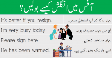 English Sentences for Daily Use in Office with Urdu learn common business English sentences with their Urdu and Hindi translation for improving your English speaking skills.