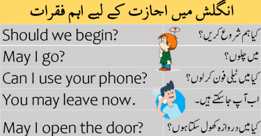 Asking and Giving Permission in English with Urdu and Hindi translation learn useful sentences to give and take permission in English with their Hindi and Urdu translation for improving your English speaking skills.