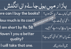 Sentences about Market (in the Bazaar) with Urdu and Hindi learn common used English sentences to talk in the market(bazaar) with Hindi and Urdu translation for improving your English speaking skills.