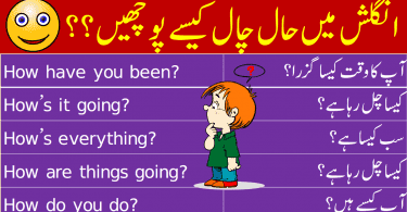 Other Ways to Say How Are You ( ہال چال ) in English with Urdu learn different ways to ask someone how is he in English with Urdu translation.