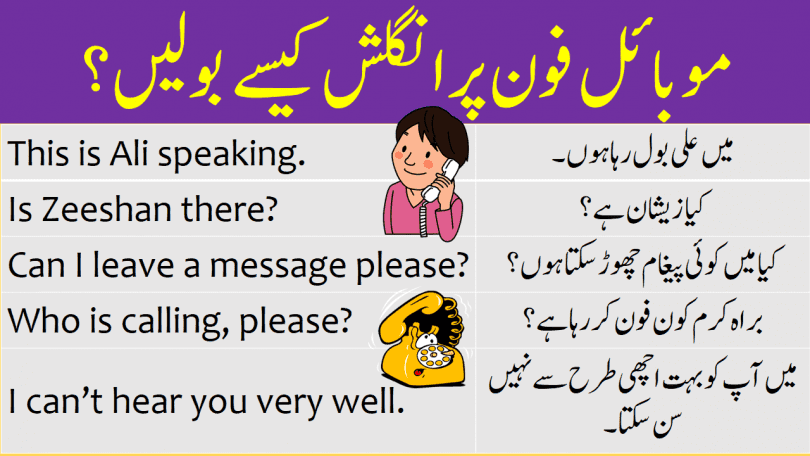 Phone Conversation Sentences in English with Urdu learn how to talk on mobile phone in English telephone conversation in office important English sentences to talk on mobile phone.