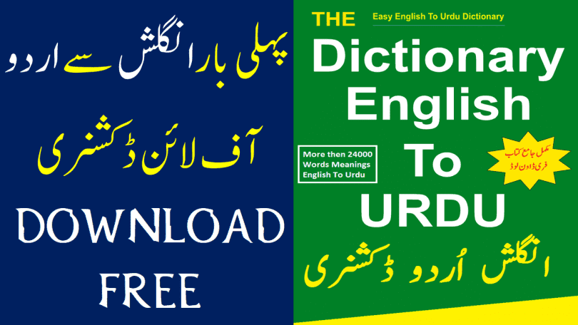 Urdu to English Dictionary Free Download PDF get offline dictionary of English to Urdu contains more than 27,000 English words with their Urdu meanings for improving your English vocabulary and speaking skills.