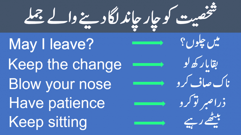 65 Personality Development Sentences with Urdu Translation