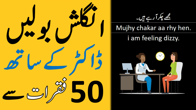 Speak English with doctors sentences English speaking at hospital sentences with urdu and hindi