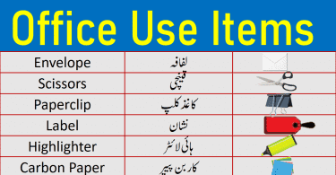 Office Supplies | List of Stationery Items with Urdu Meanings