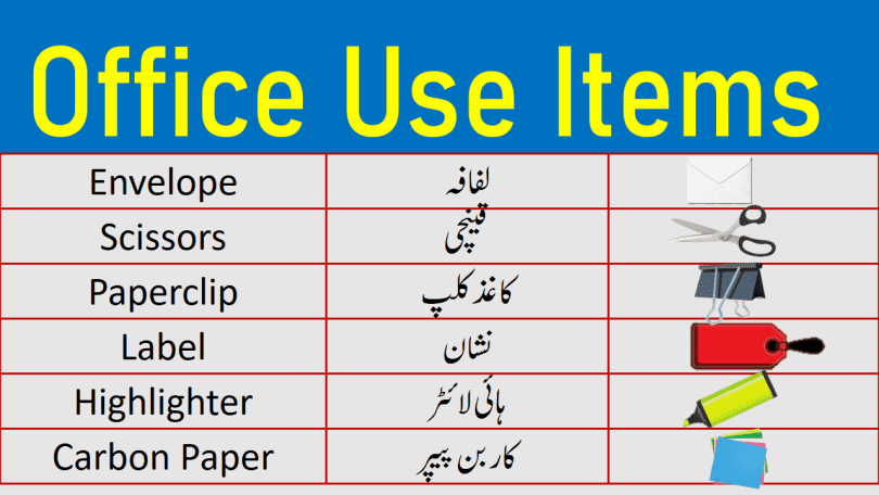 Office Supplies | List of Stationery Items with Urdu Meanings
