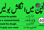 Sentences used in kitchen with Urdu and Hindi Translation for speaking practice in Urdu and Hindi