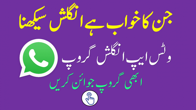 English Speaking WhatsApp Group Links 2021 join WhatsApp English group for Chatting, Speaking, Vocabulary, Grammar, IETS, TOEFL, GRE, and other exams preparation