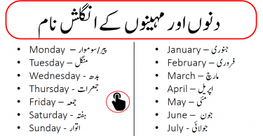 Names of Days and Months in English with Urdu Meanings