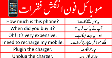 Mobile Phone English Sentences with Urdu Translation