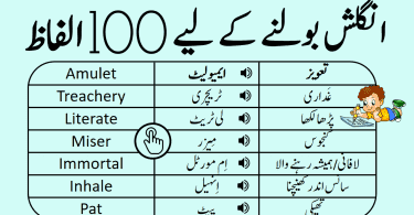 100 Daily Use English to Urdu Vocabulary Words, Daily use English words, English vocabulary in Urdu, English to Urdu words, Basic English words, Commonly use English vocabulary words