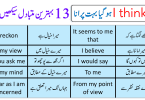 other ways to say i think with Urdu meanings and Sentences